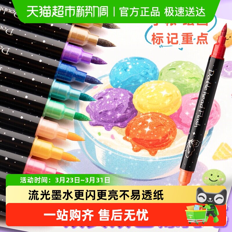 双头爆闪马克笔荧光笔记号笔啫喱笔彩色学生专用美术画画笔带闪粉