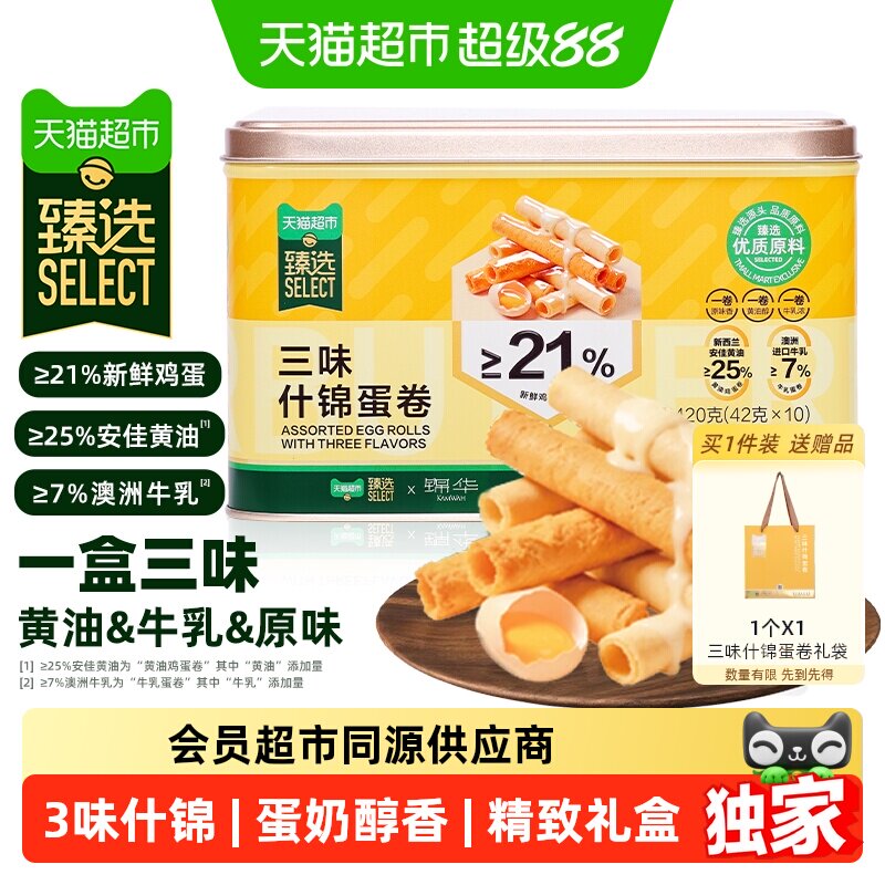 猫超臻选三味什锦蛋卷礼盒420克独立包装锦华鸡蛋卷糕点点心零食