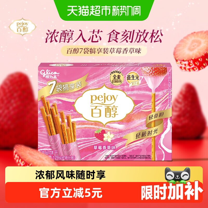 格力高百醇草莓味注心饼干126g零食夹心饼干醇香柔滑干净便携食品