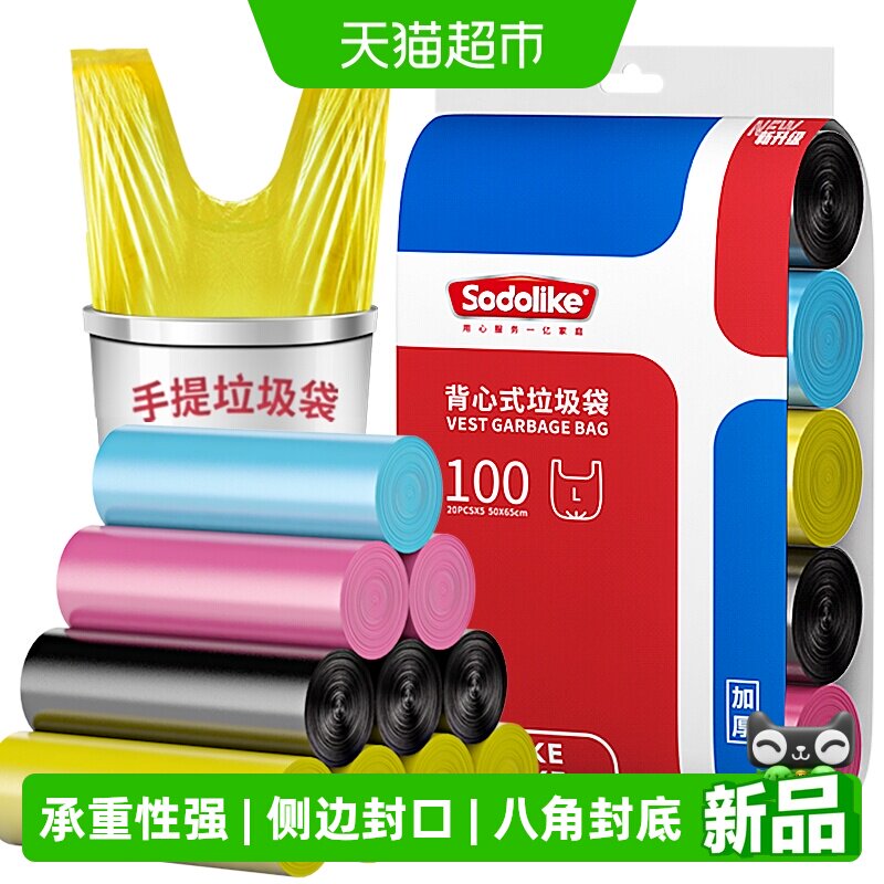sodolike背心式三彩垃圾袋图片