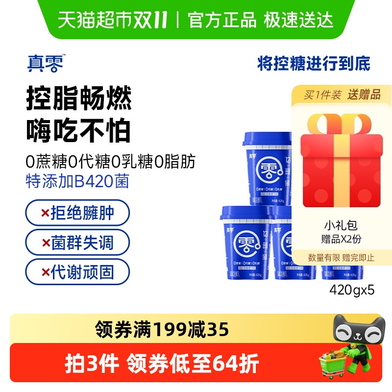 真零0蔗糖B420益生菌酸奶5桶