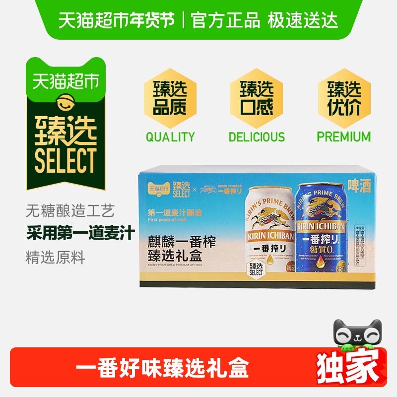 【臻选】日本KIRIN/麒麟啤酒一番榨系列清爽麦芽啤酒罐装整箱,酒类,啤酒,淘宝优惠券,粉丝福利购,淘宝优惠卷