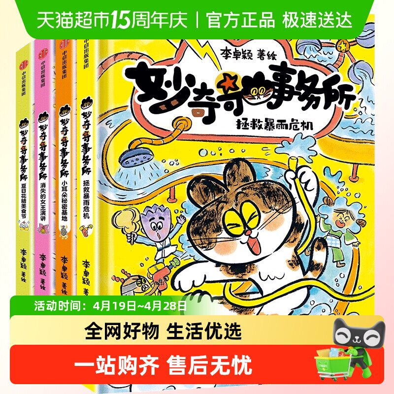 【附造景贴纸+手工材料包】妙奇奇事务所1-4精装桥梁社交书5-8岁