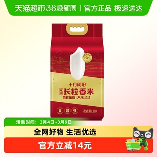 十月稻田东北长粒香大米粳米一级新鲜一年一季真空包装