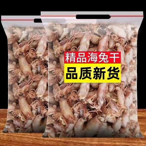 淡晒海兔干250g海兔子带籽小鱿鱼仔笔管鱼乌贼干墨鱼仔海鲜水产