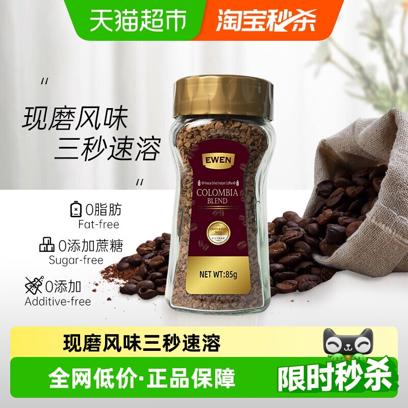 意文越南进口冻干速溶咖啡三秒