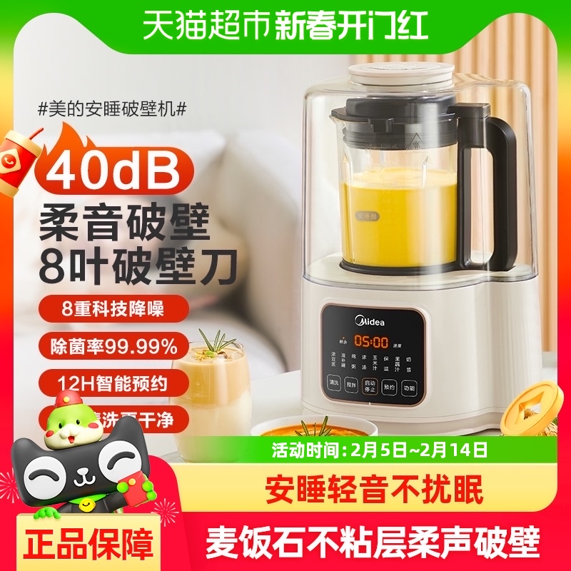 美的破壁机安睡低音细腻搅打家用全自动加热小型豆浆机榨汁料理机