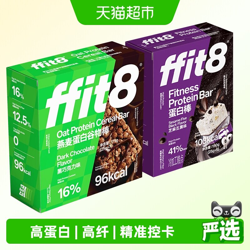 FFIT8五黑蛋白棒谷物棒能量棒高蛋白质高膳食纤维健康饼干零食