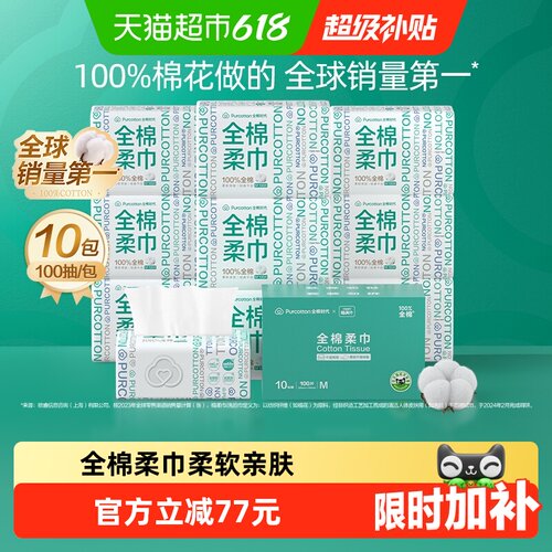 全棉时代M码棉柔巾干湿两用