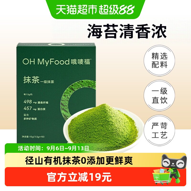 哦唛福抹茶粉清新纯净15g图片