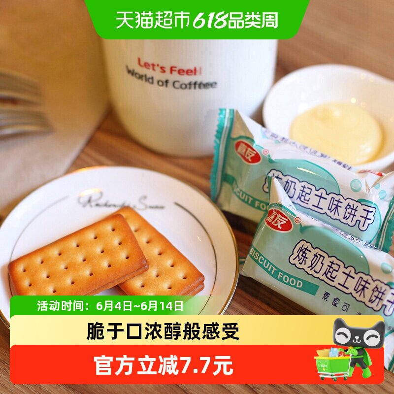 嘉友饼干原味&牛乳味468g*2包代餐充饥下午茶点心网红休闲零食