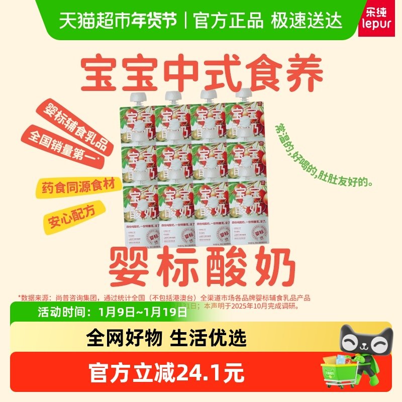 乐纯药食同源常温婴标宝宝酸奶山楂味 零添加辅食零食 50g*12支,咖啡/麦片/冲饮,酸奶,淘宝优惠券,粉丝福利购,淘宝优惠卷