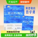 哲学课 被讨厌 阿德勒 自我启发之父 自我实现励志书籍 勇气