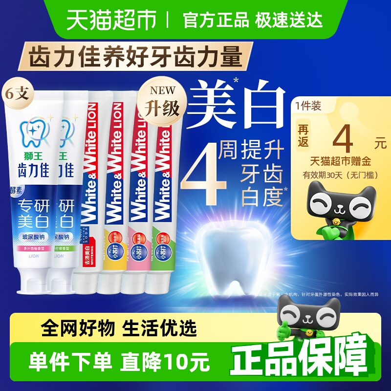LION狮王齿力佳酵素专研美白white小苏打专研大白牙膏6支到