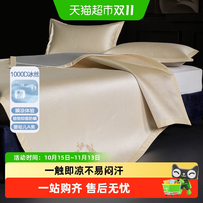 水星家纺1000D冰丝席可水洗提花凉感席子夏季凉席空调席26年新品