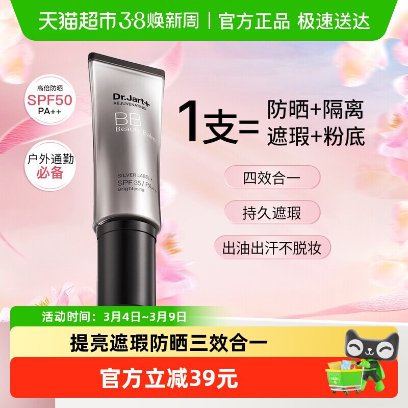 【下拉享优惠】蒂佳婷银管BB霜40mlSPF50隔离防晒遮瑕粉底液裸妆
