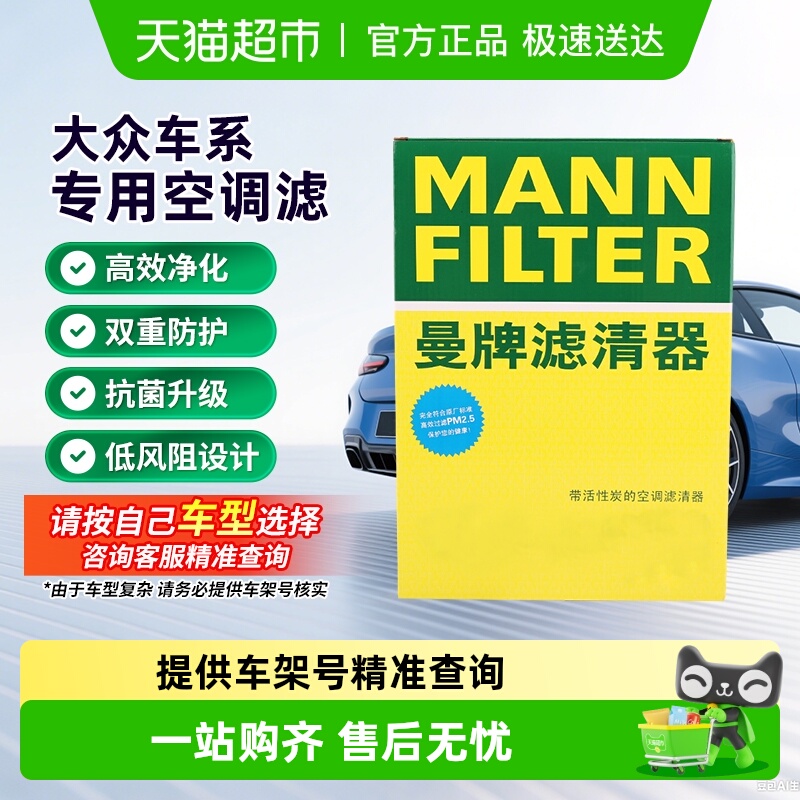 曼牌滤清器适配大众车系空调滤