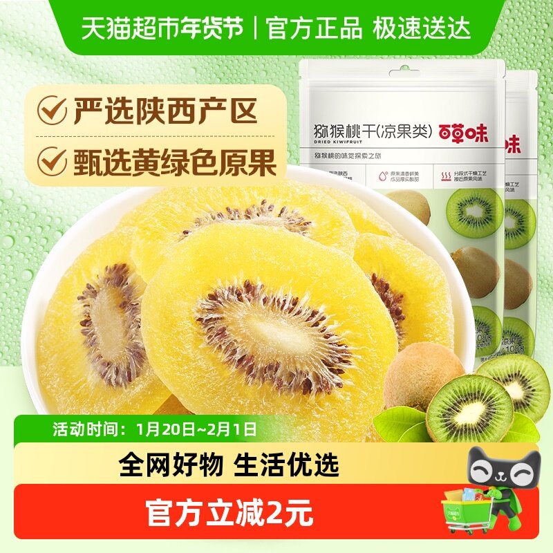 百草味猕猴桃干奇异果干片108g*2弥猴桃水果果脯零食小吃,零食/坚果/特产,猕猴桃干,淘宝优惠券,粉丝福利购,淘宝优惠卷
