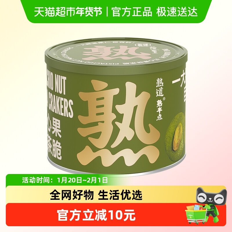 熟道坚果薄脆饼干黄油坚果健康小零食休闲零食开心果抹茶下午茶,零食/坚果/特产,薄脆饼干,淘宝优惠券,粉丝福利购,淘宝优惠卷