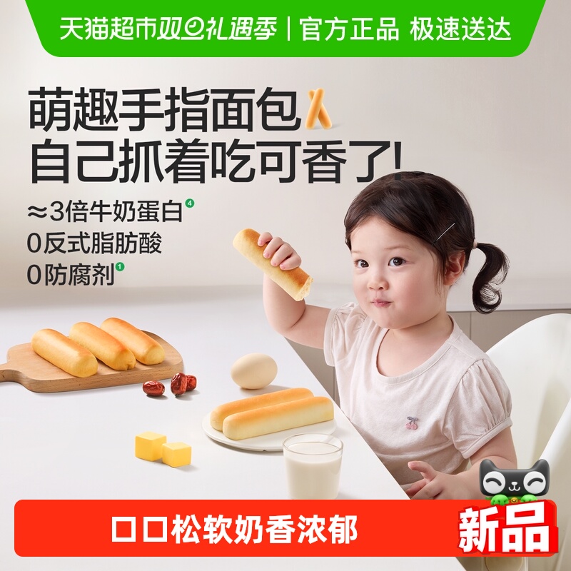 宝宝馋了手指面包儿童零食健康早餐面包宝宝婴儿辅食谱