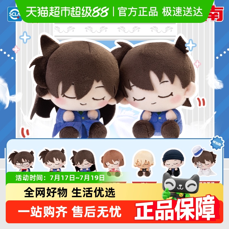 灵动创想名侦探柯南歪头贴贴毛绒