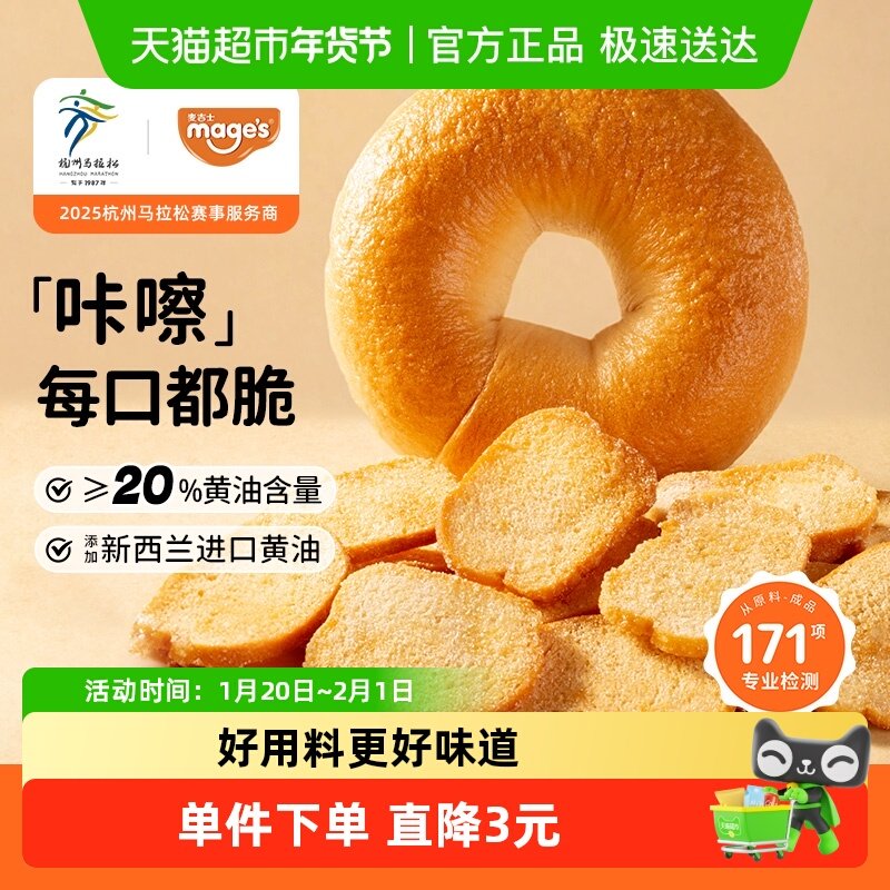 麦吉士黄油贝果薄脆片蜂蜜味蒜香味面包干健康饼干网红小零食追剧,零食/坚果/特产,薄脆饼干,淘宝优惠券,粉丝福利购,淘宝优惠卷