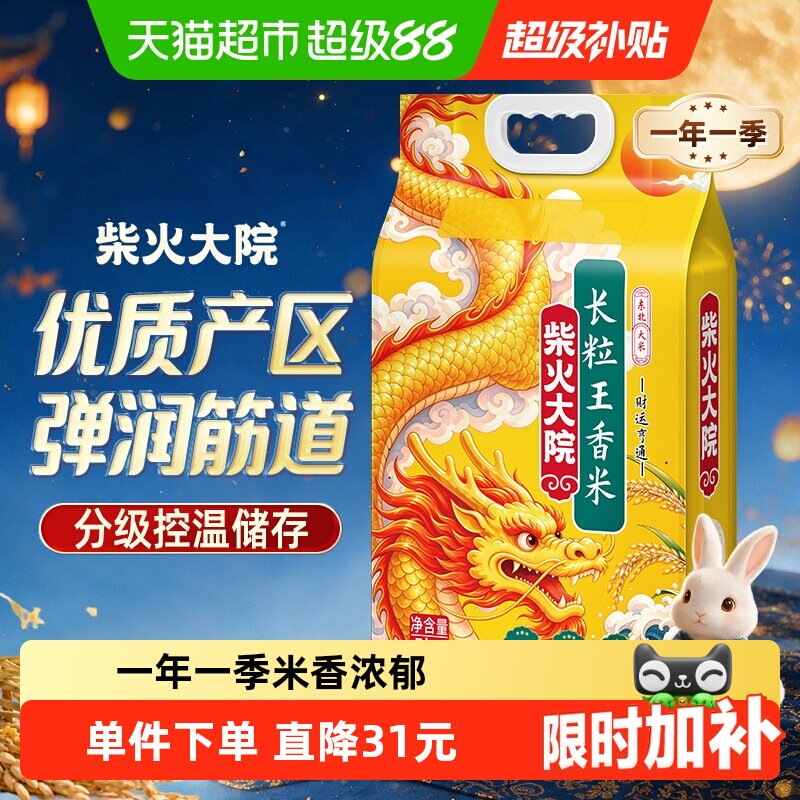 柴火大院长粒王香米真空锁鲜图片