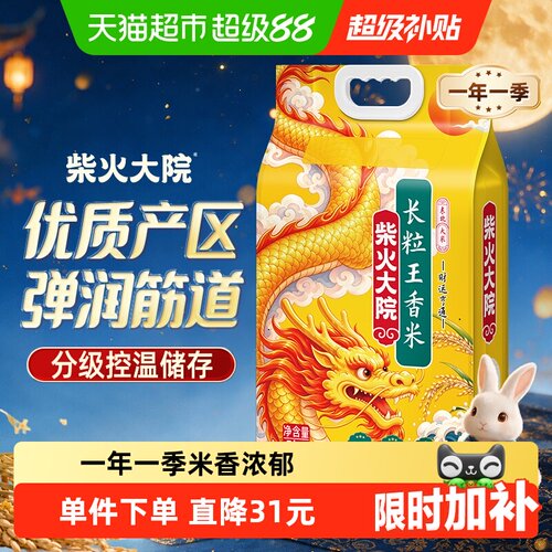 柴火大院长粒王香米真空锁鲜