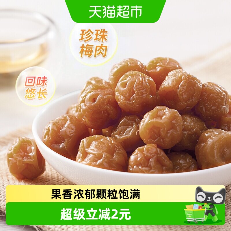 天喔珍珠梅罐装酸甜入味150g图片