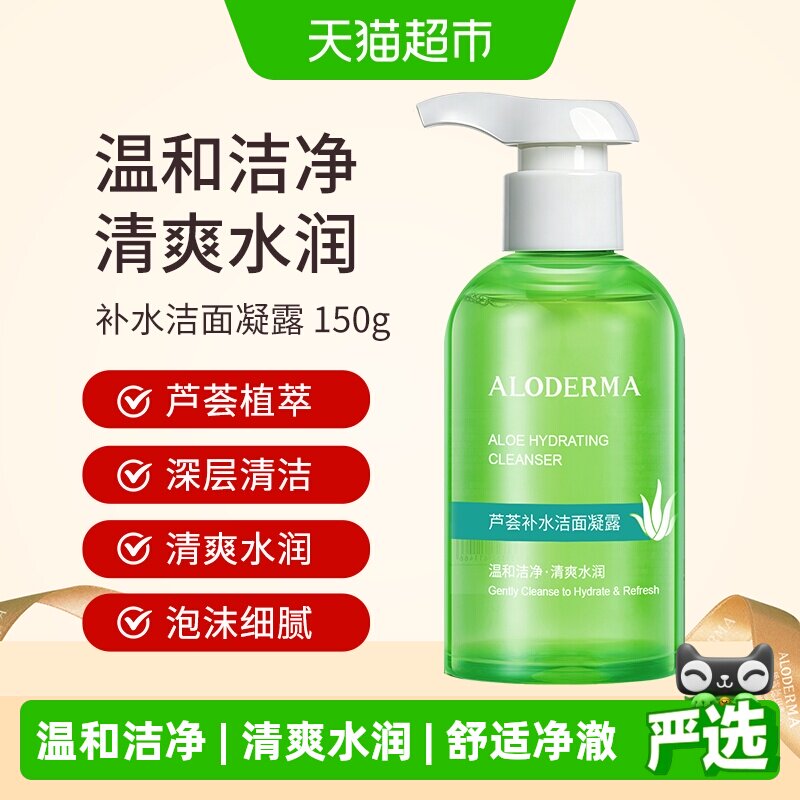 瑷露德玛芦荟洗面奶补水乳护肤品保湿洁面凝露深层清洁温和100g