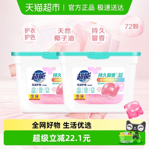 超能花漾护色洗衣凝珠