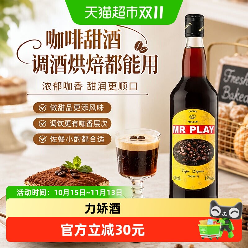 咖啡力娇酒调酒基酒提拉米苏烘焙咖啡利口酒洋酒DIY鸡尾酒700ml