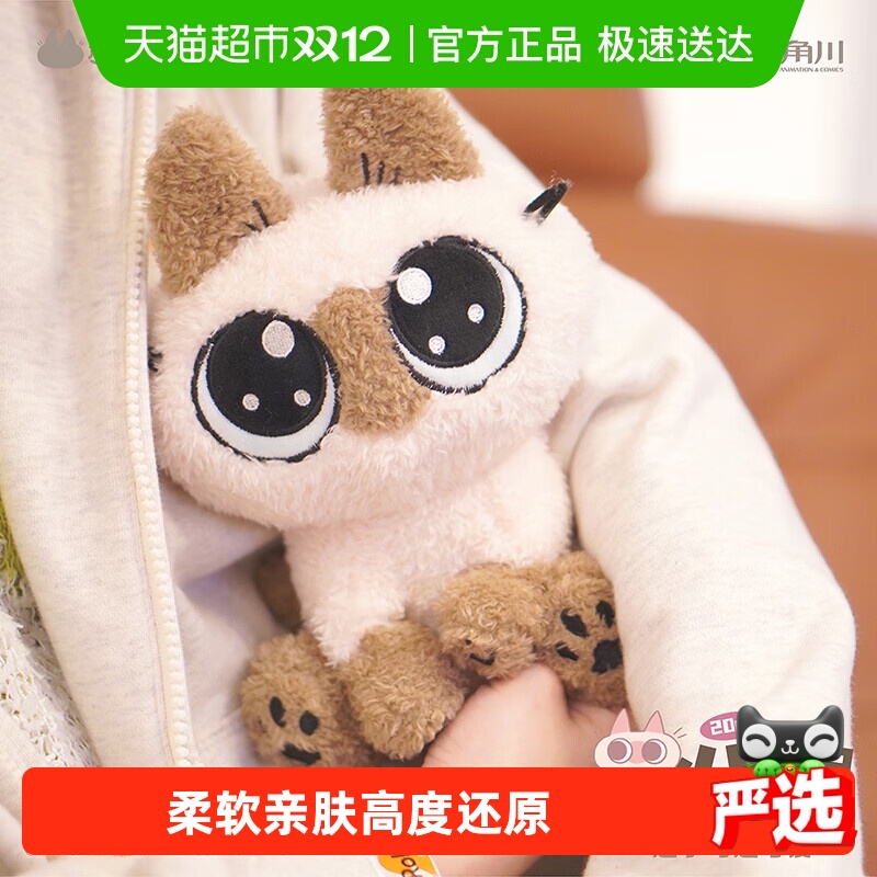 KKV暹罗猫小豆泥20cm毛绒公仔