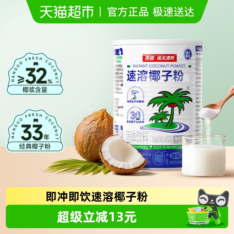 南国海南特产速溶椰子粉罐装代餐早餐椰奶粉三亚特产烘焙原料