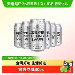 北平机器帝都拉格精酿啤酒国产本土精酿网红送礼聚会