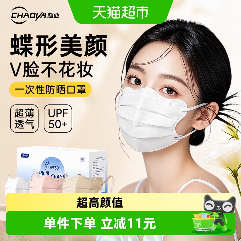 超亚一次性透气高颜值防晒口罩图片