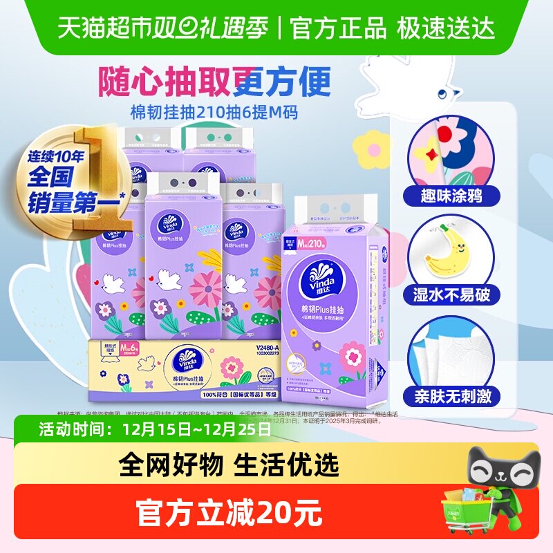 维达棉韧Plus悬挂式抽纸