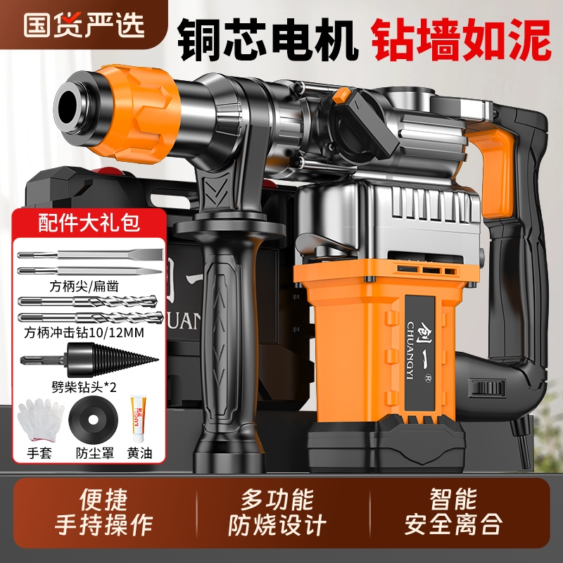创一电锤电镐大功率混凝土家用多功能工业冲击钻电钻三用电动工具