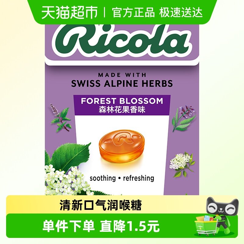 【IU代言】利口乐花果香薄荷润喉糖40g原产独特配方小巧便携糖果