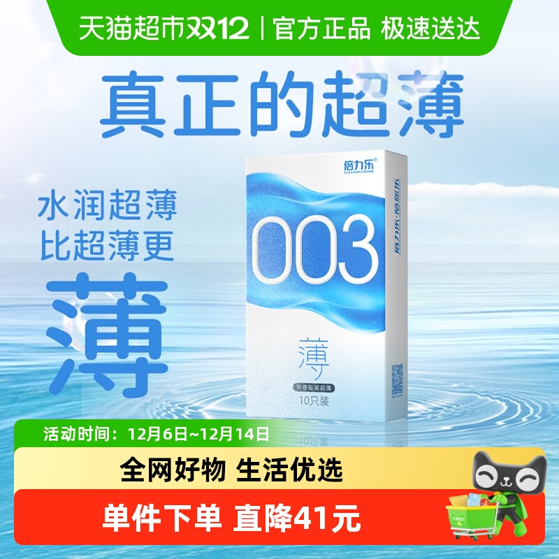 倍力乐超薄裸入避孕套10只