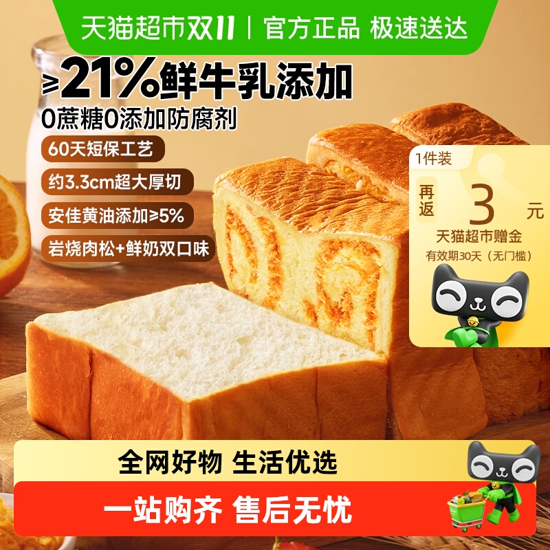 比比赞短保岩烧肉松鲜奶厚切黄油