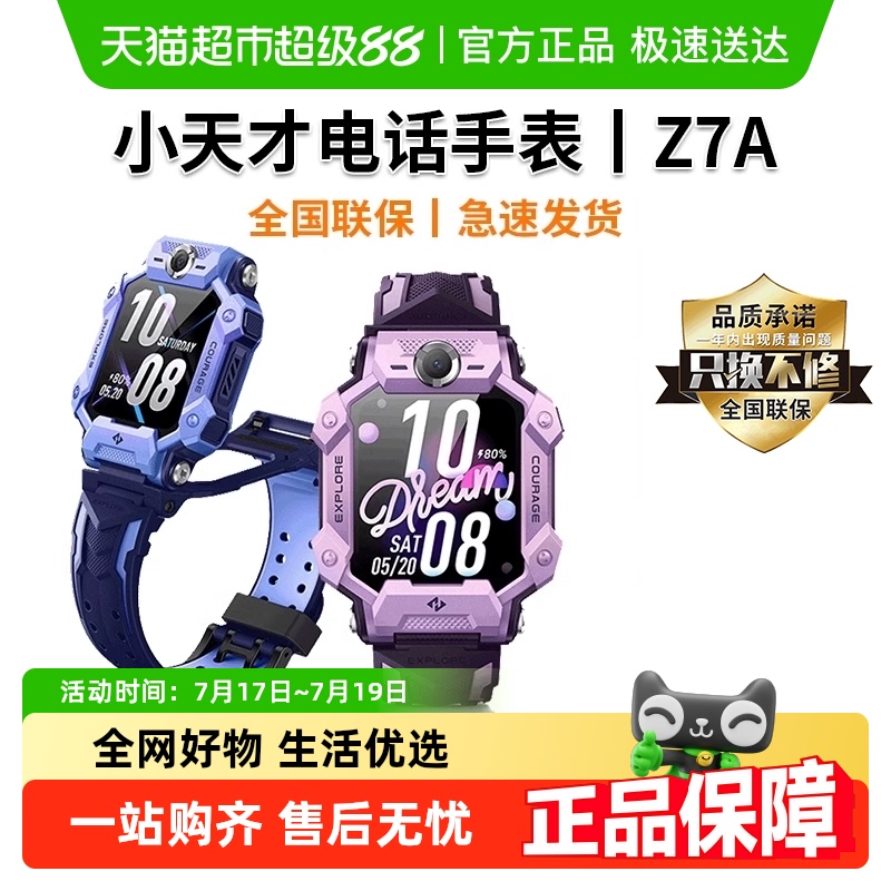 小天才电话手表Z7A防水定位视频