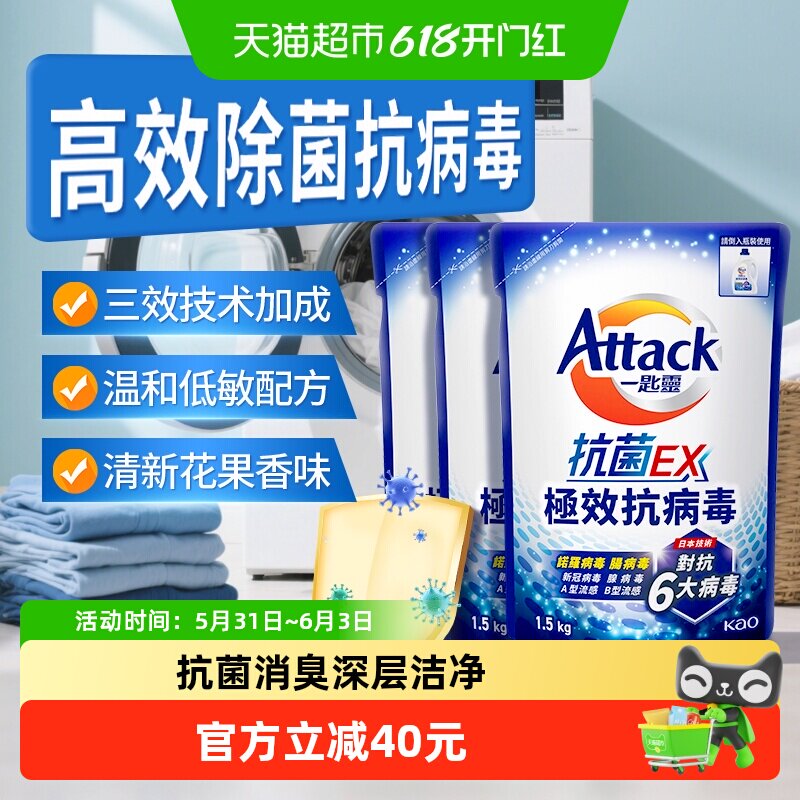进口花王洁霸抗病毒洗衣液抗菌除菌深层洁净清新花果香补充装3袋