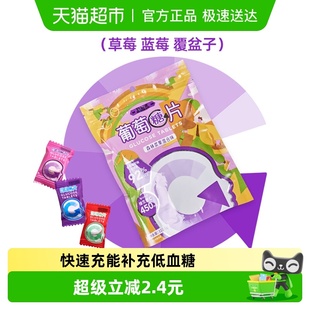 美生唐压片糖果森林浆果混合味112g 1袋葡萄糖片头晕军训补糖