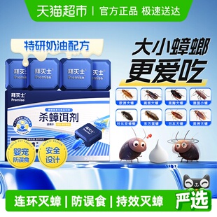 拜耳拜灭士蟑螂药杀蟑饵盒家用一窝专用非无毒全窝灭除杀蟑胶饵剂