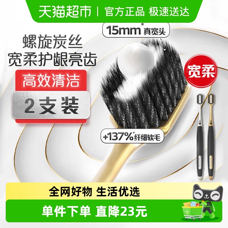 高露洁宽柔绵绵丝软毛牙刷2支