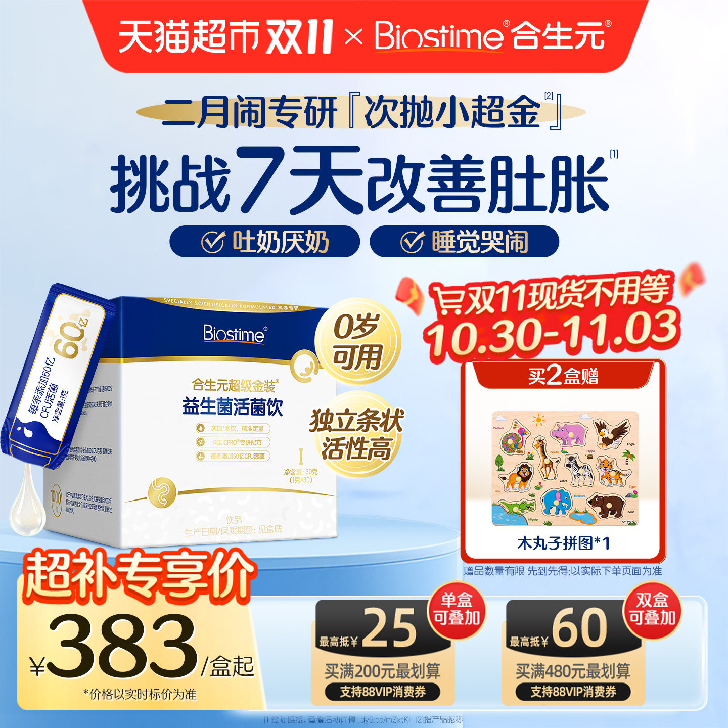 合生元益生菌小超金新生婴幼儿益生菌防肠胀气绞痛宝宝二月闹滴剂