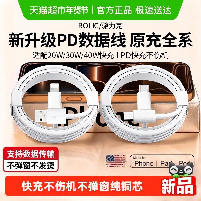 rolic适用iPhone17/16数据线15promax苹果14/13充电线手机11X快充,3C数码配件,手机数据线,淘宝优惠券,粉丝福利购,淘宝优惠卷