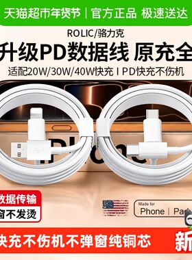 rolic适用iPhone17/16数据线15promax苹果14/13充电线手机11X快充