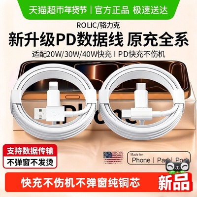 rolic适用苹果usb数据线充电线